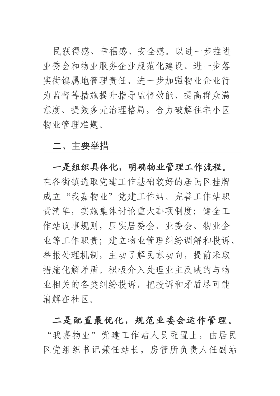 XX物业党建工作站推进工作方案.docx_第2页