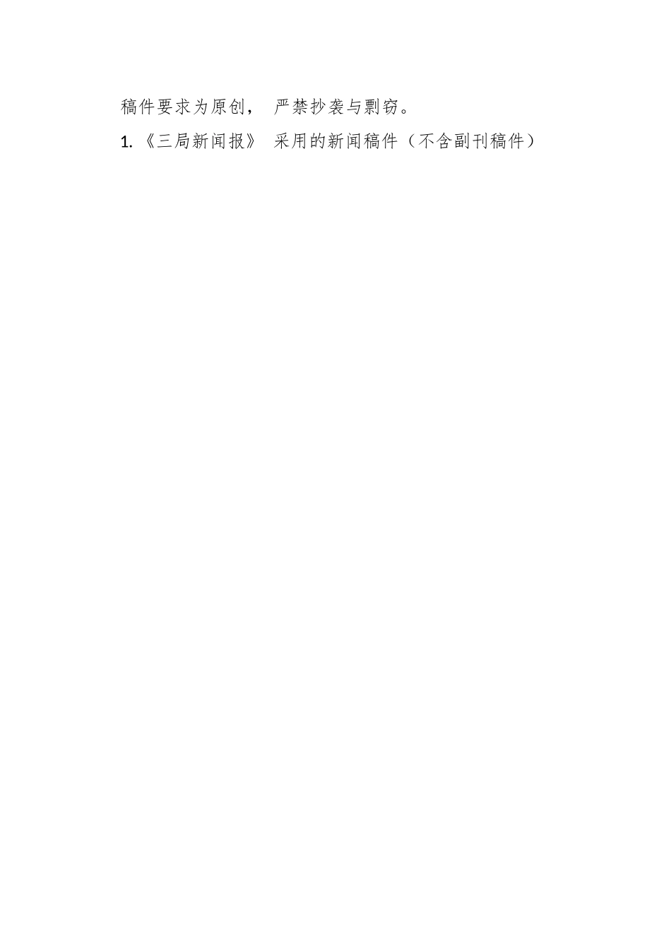 （9篇）信息宣传工作奖励办法.docx_第2页