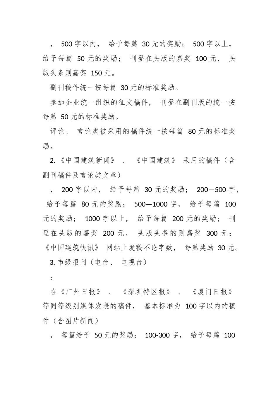 （9篇）信息宣传工作奖励办法.docx_第3页