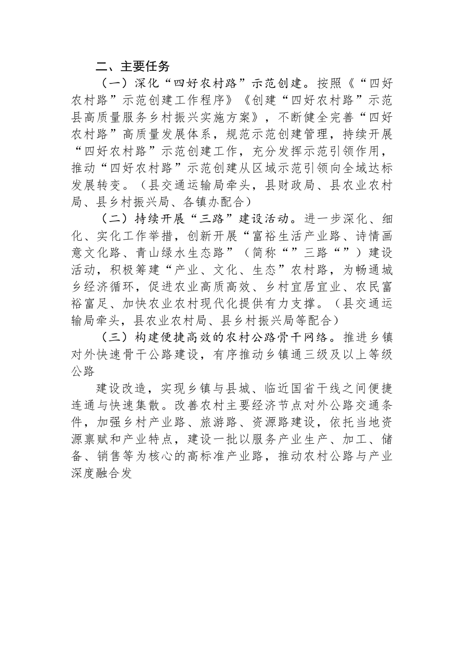 县农村道路畅通工程推进方案.docx_第2页