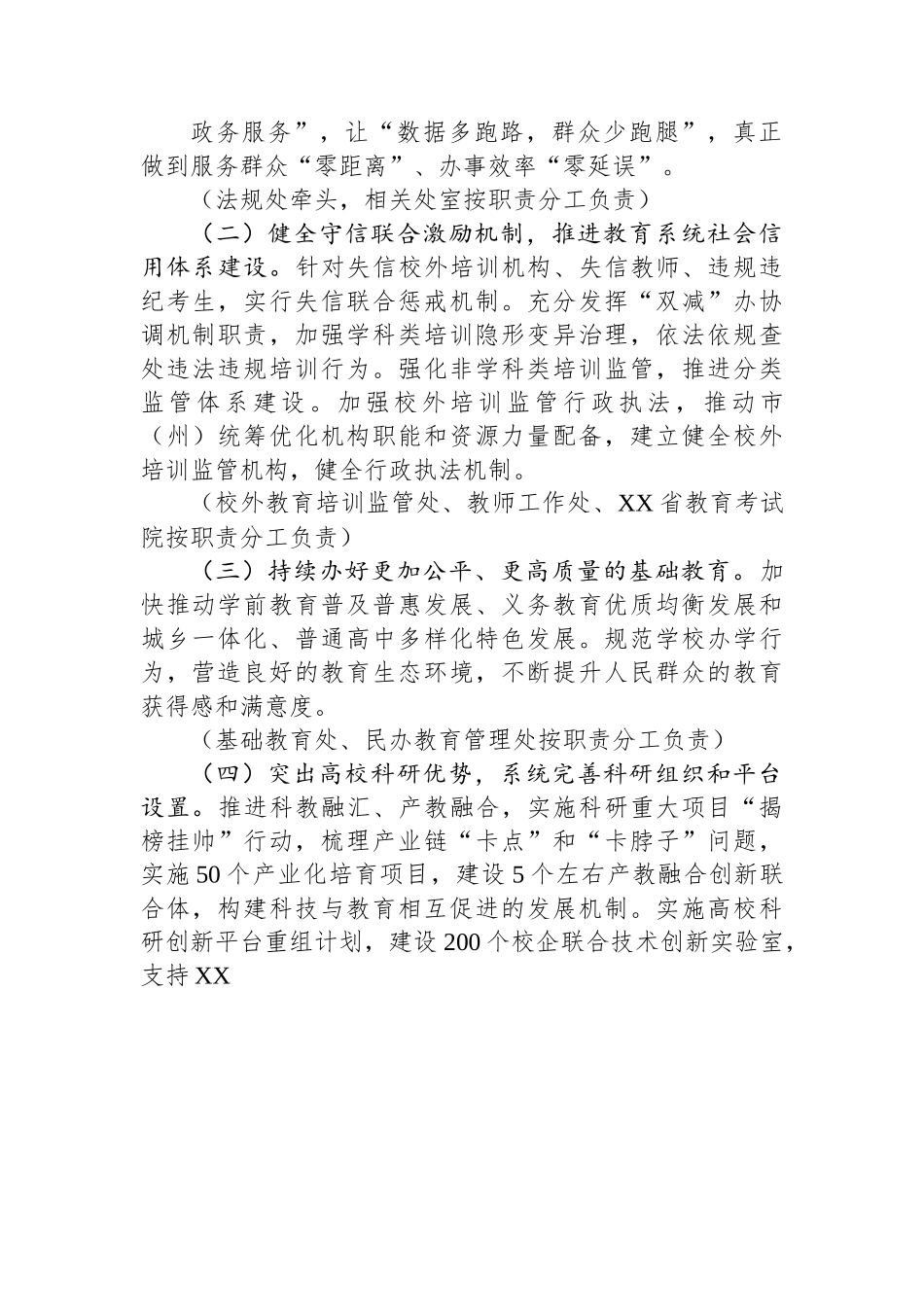 省教育厅2023年度营商环境建设实施方案.docx_第2页