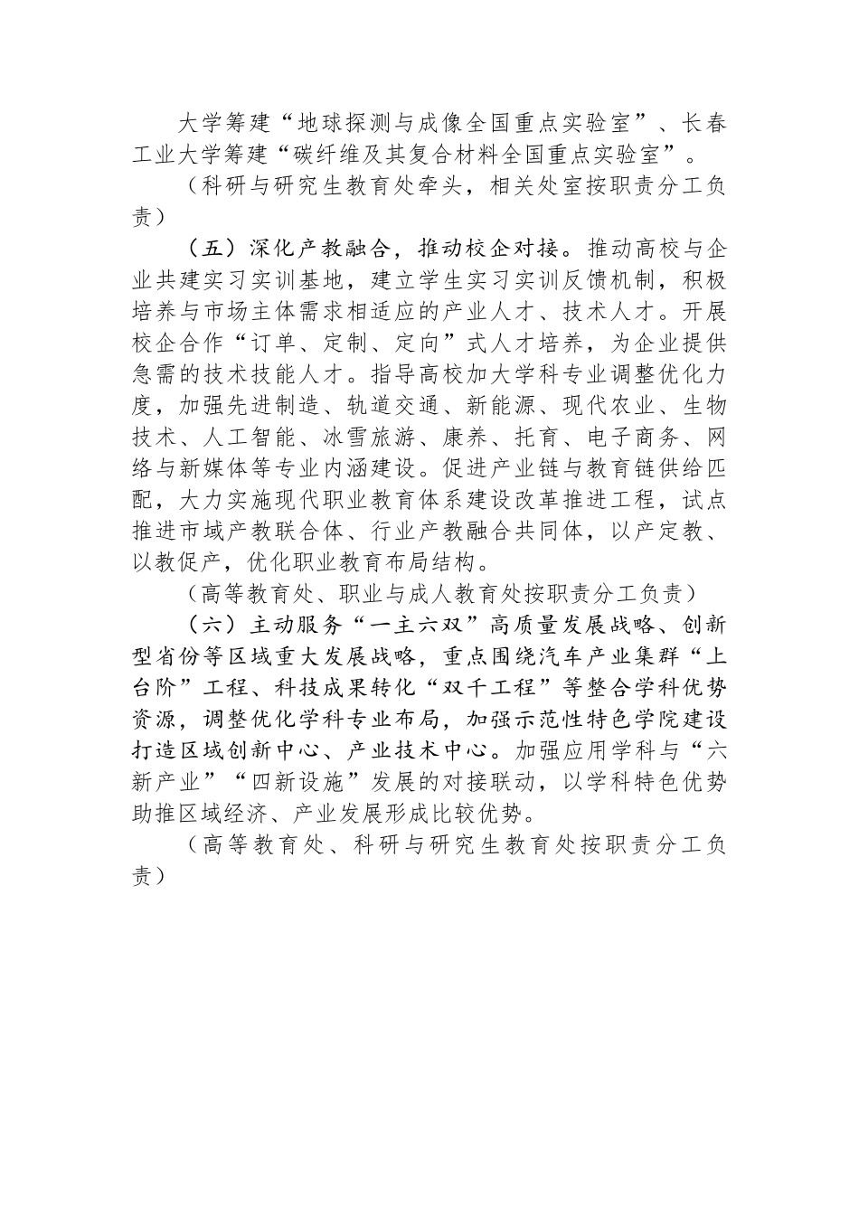 省教育厅2023年度营商环境建设实施方案.docx_第3页