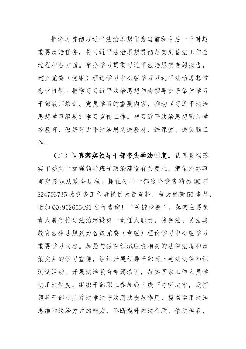 局2023年法治宣传教育工作要点.docx_第2页