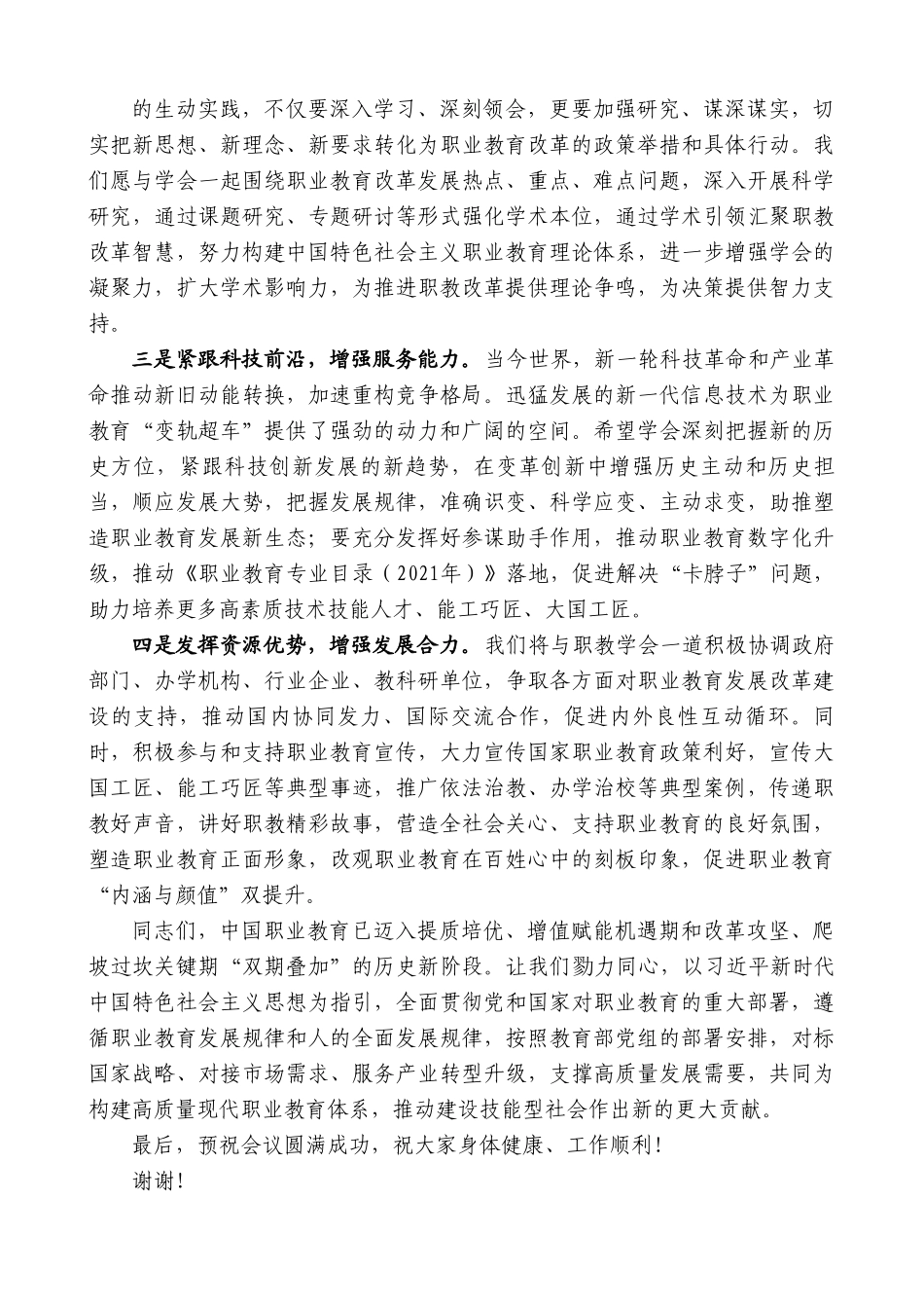 教育部职成司副司长谢俐：在中国职教学会贯彻落实《教育部2022年工作要点》部署会上的讲话.doc_第3页