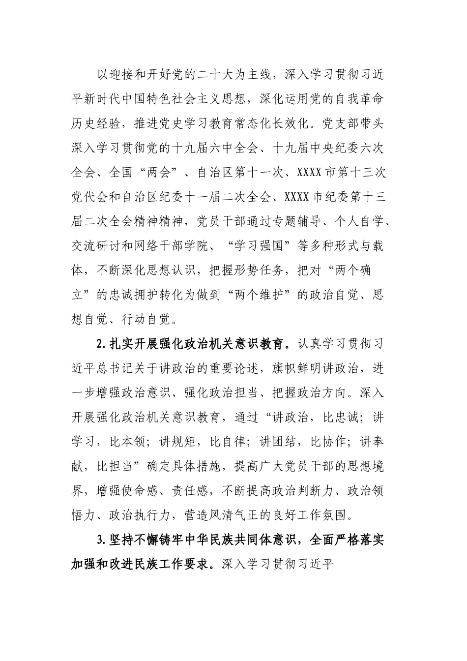 局2022年党风廉政建设和反腐败工作要点.docx_第3页
