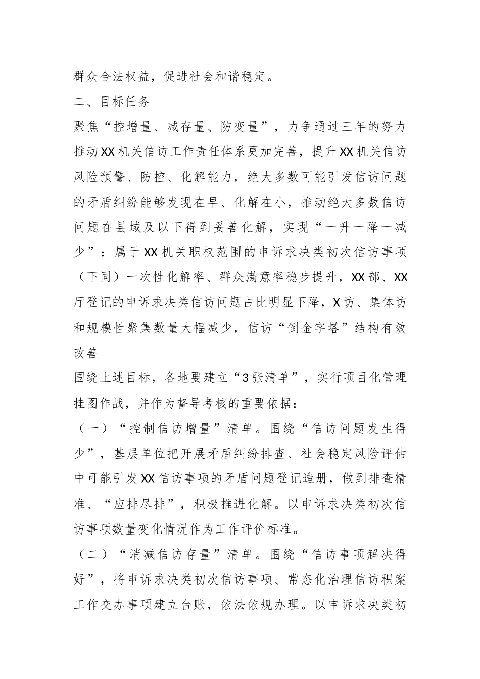 XX信访问题源头治理三年攻坚行动实施方案.docx_第3页