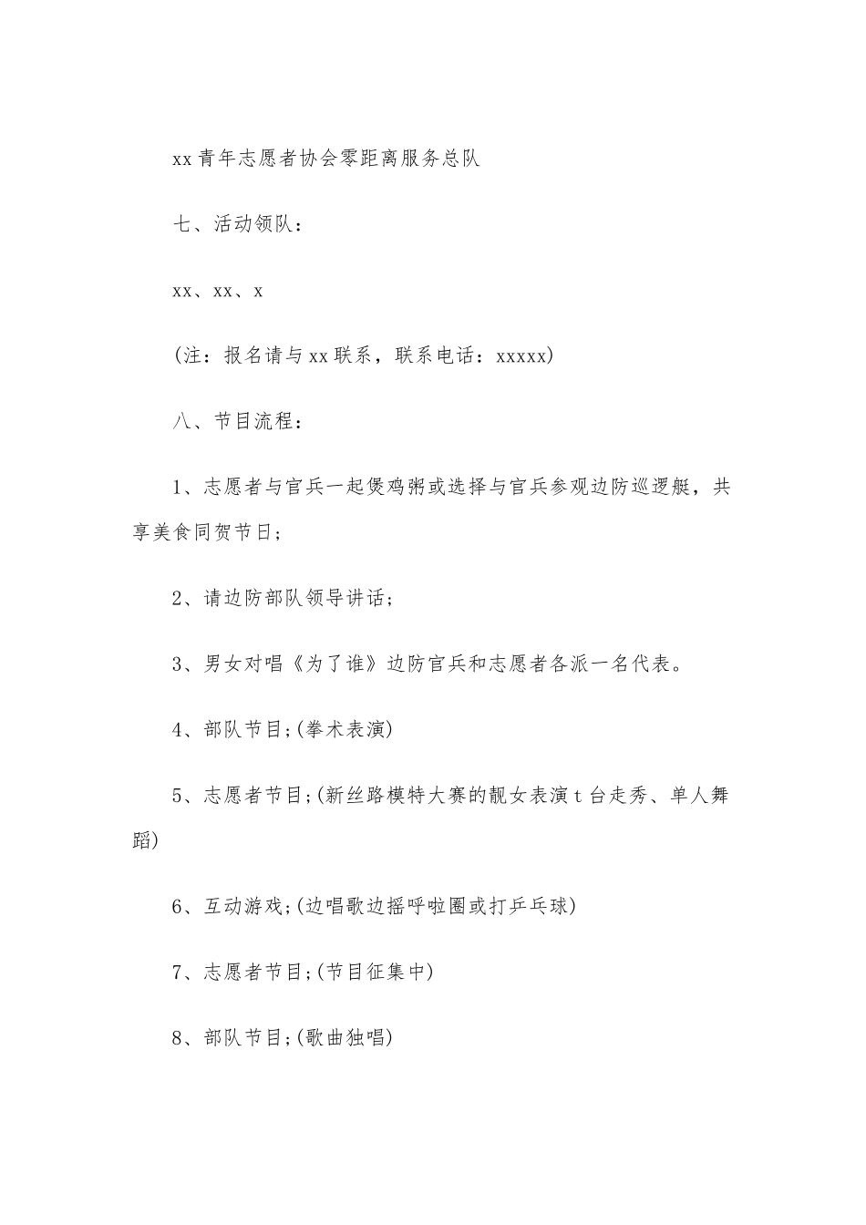 八一慰问活动方案.docx_第2页