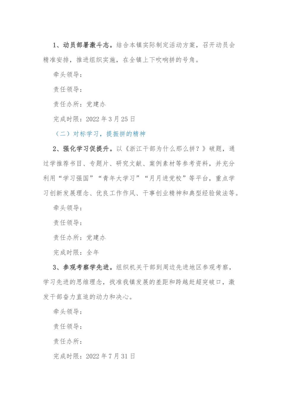 xx镇“对标找差、提能增效”活动实施方案.docx_第2页