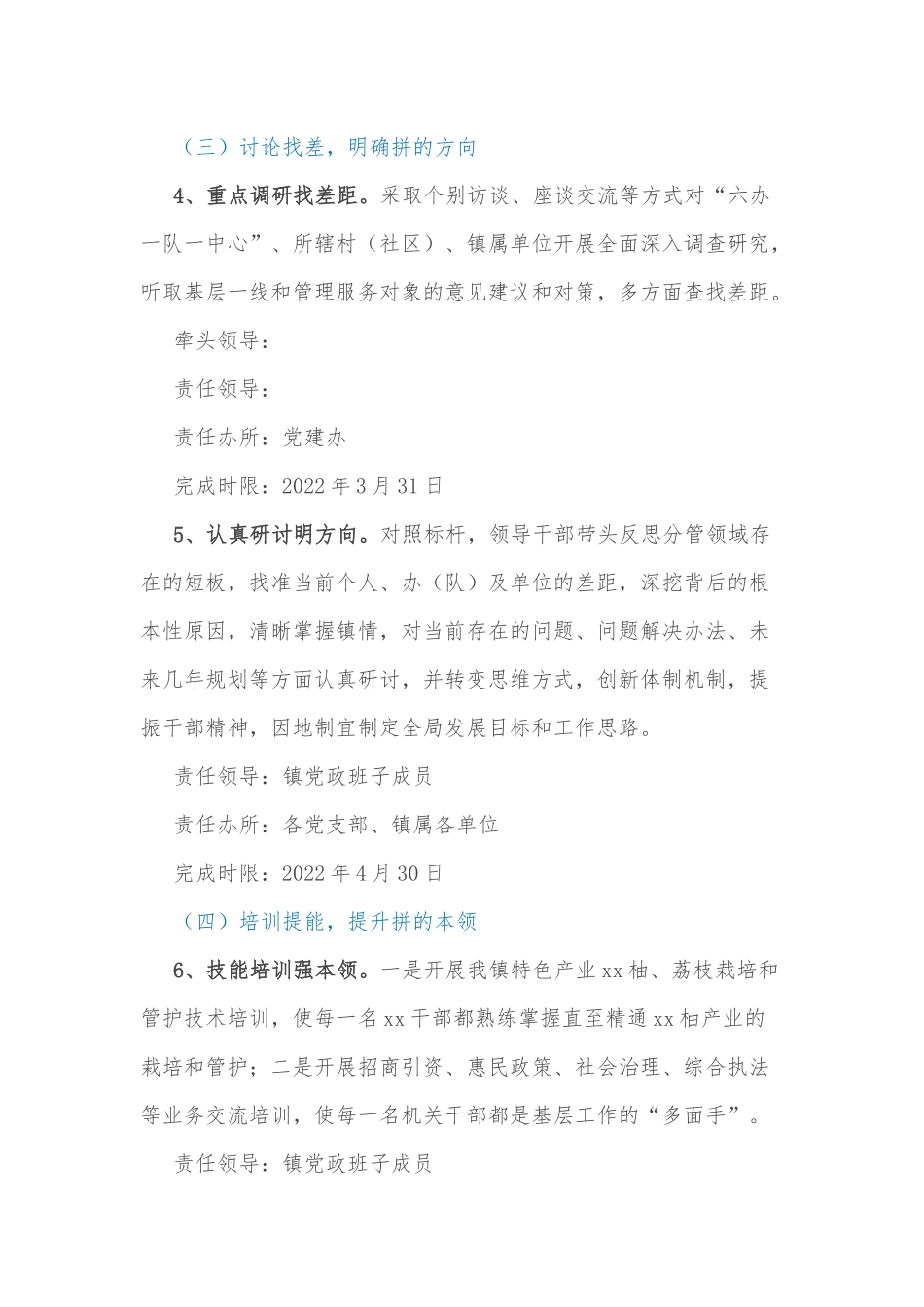xx镇“对标找差、提能增效”活动实施方案.docx_第3页