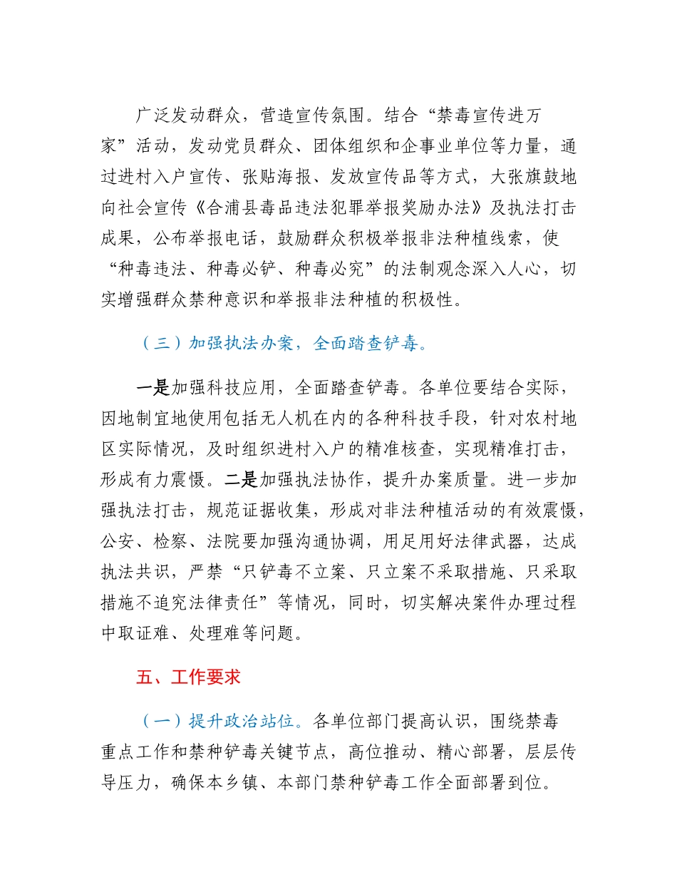 20230303：XX镇2023年禁种铲毒工作方案.docx_第3页