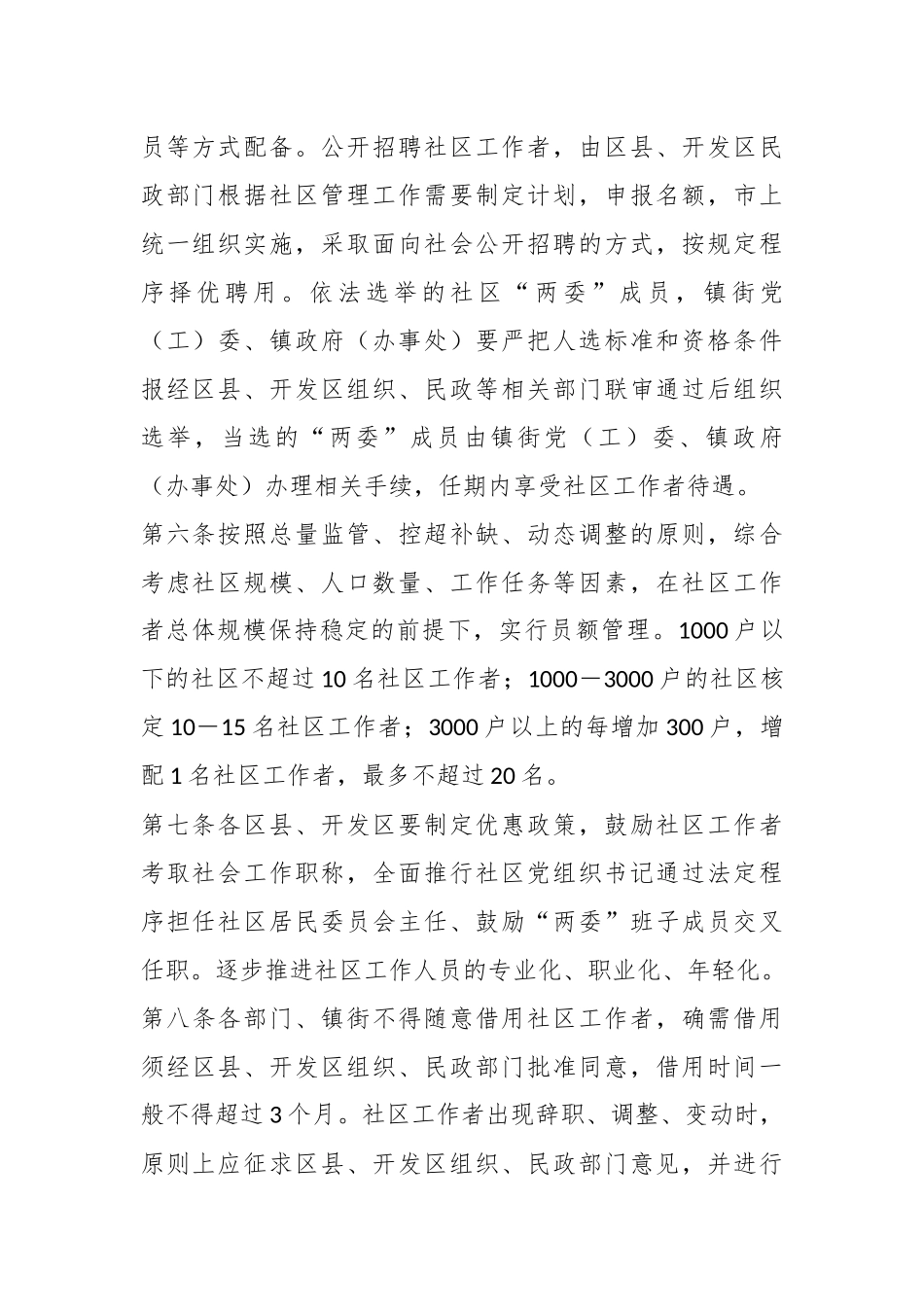 关于某市XX工作者管理办法.docx_第3页
