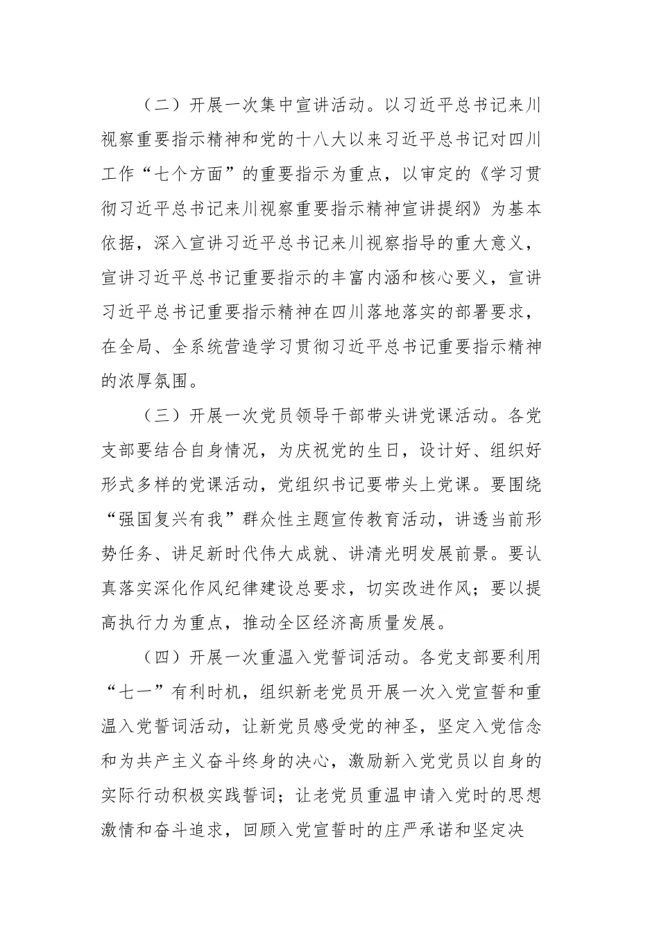 关于庆祝“七一”建党节系列活动的方案.docx_第3页