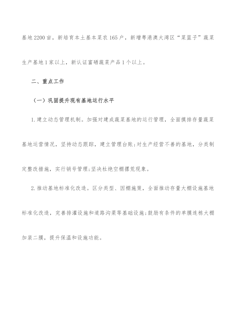 县2022年蔬菜产业发展工作方案.docx_第2页