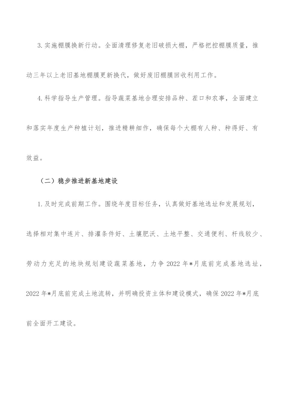 县2022年蔬菜产业发展工作方案.docx_第3页
