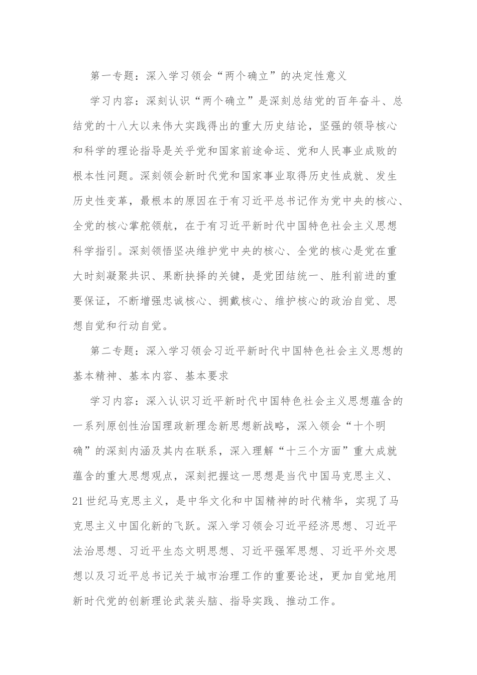 局党组理论学习中心组2022年专题学习计划.docx_第3页