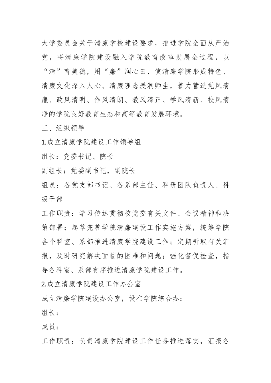 2023某学院关于清廉学院建设工作的实施方案.docx_第2页