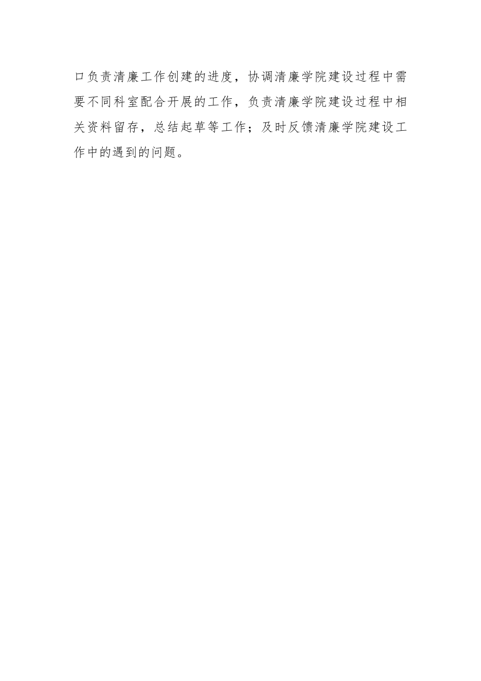 2023某学院关于清廉学院建设工作的实施方案.docx_第3页