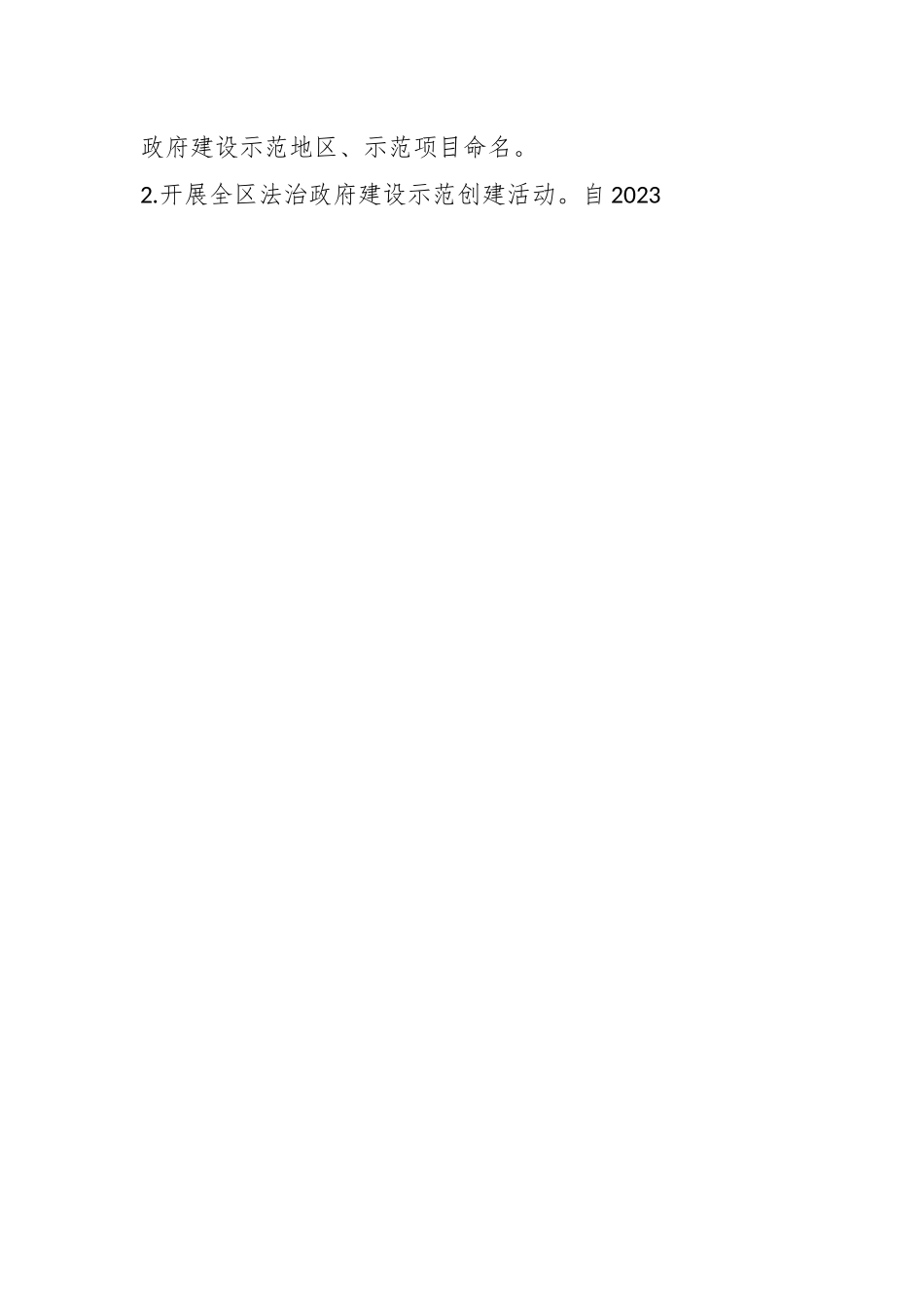 关于推进法治政府建设“八大提升行动”的实施方案.docx_第2页