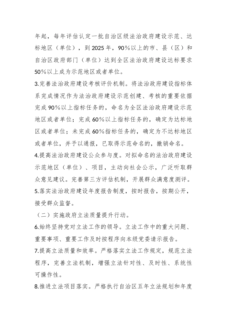 关于推进法治政府建设“八大提升行动”的实施方案.docx_第3页