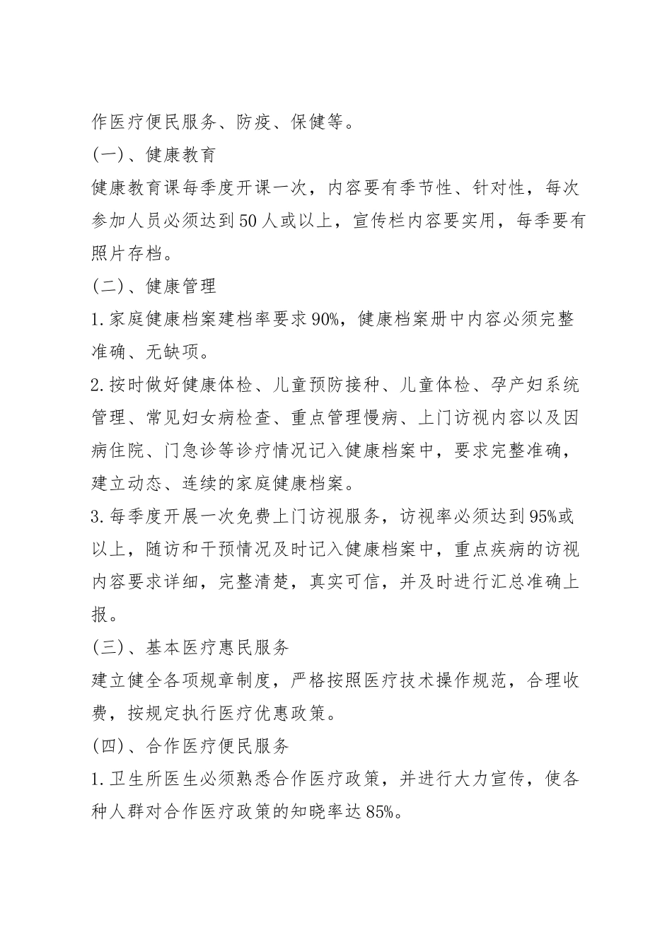 社区公共卫生管理活动策划方案五篇.docx_第3页