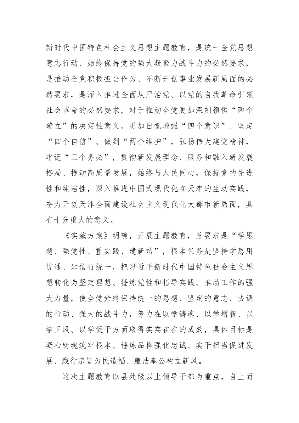 2023年关于在全市深入开展学习贯彻习近平新时代中国特色社会主义思想主题教育的实施方案.docx_第3页