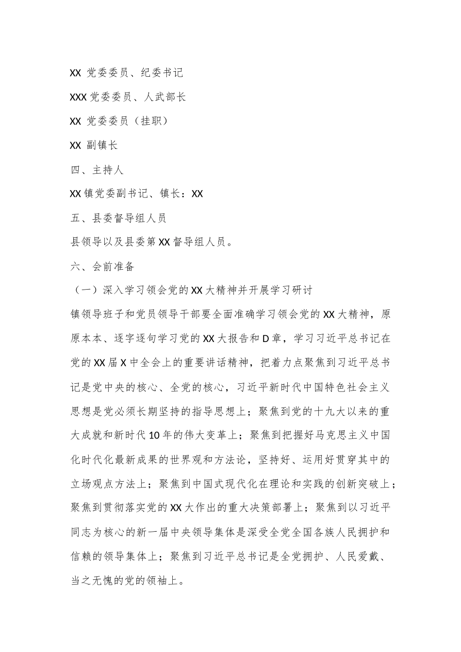 县委组织部关于召开XX镇领导班子2022年度民主生活会的实施方案.docx_第2页