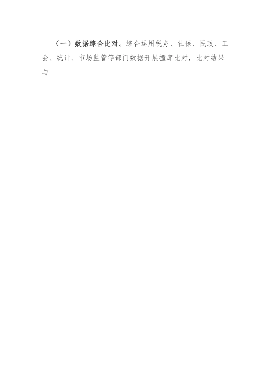 2023 年全县两新组织“两个覆盖”提质增效工作方案.docx_第2页