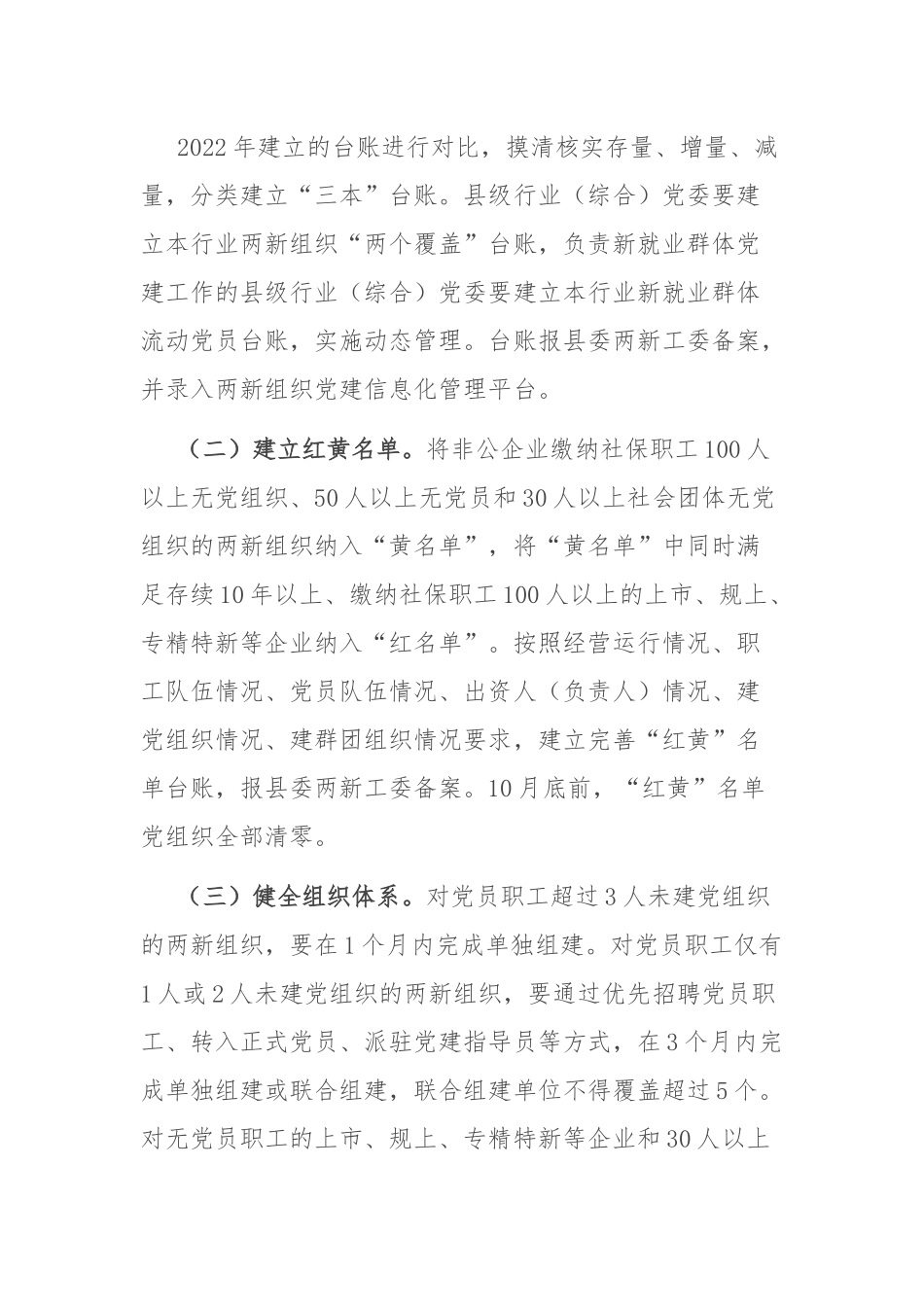 2023 年全县两新组织“两个覆盖”提质增效工作方案.docx_第3页