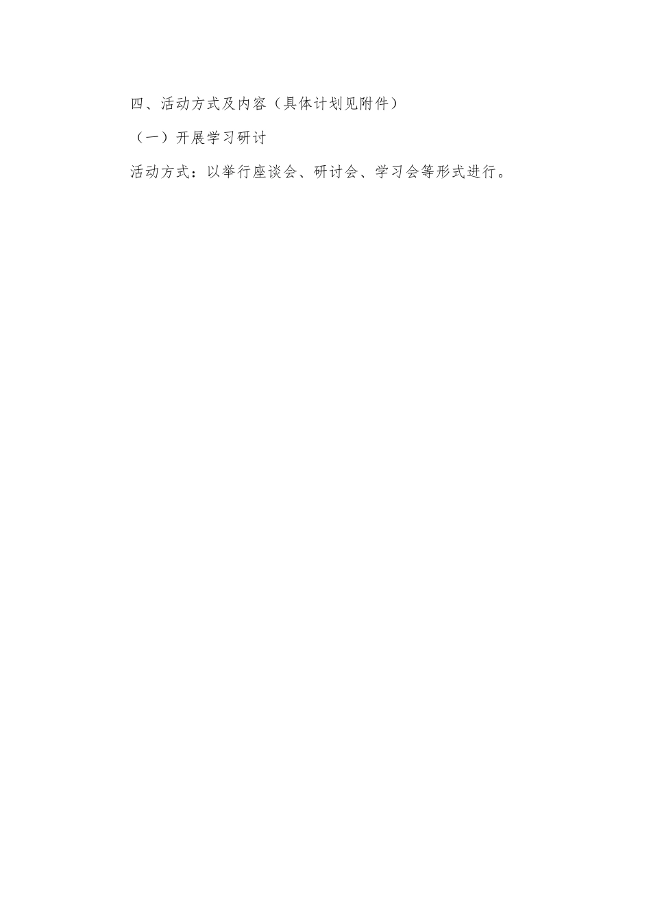 2022年市政协机关党支部主题党日活动年度方案（附每月计划）.docx_第2页