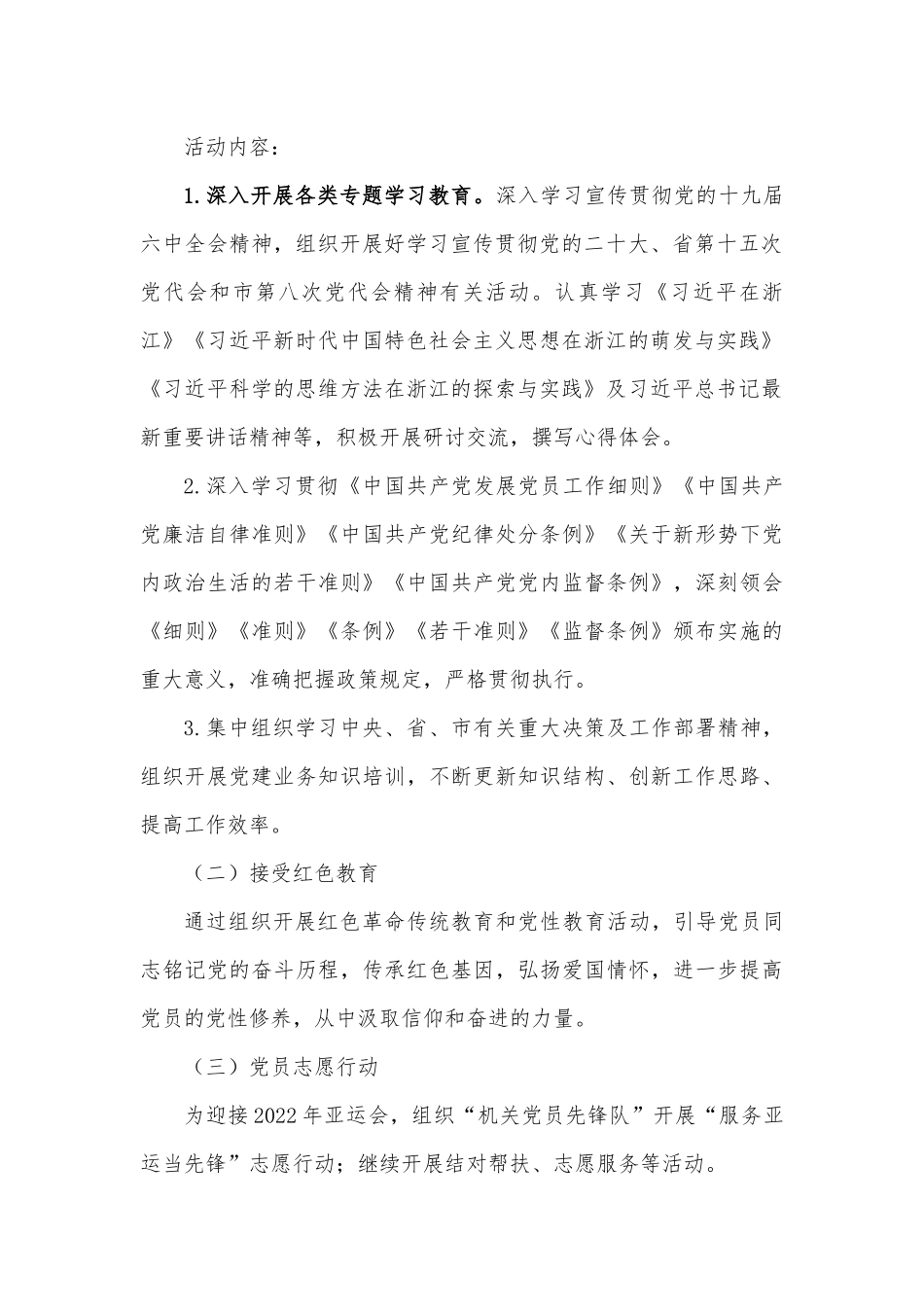 2022年市政协机关党支部主题党日活动年度方案（附每月计划）.docx_第3页