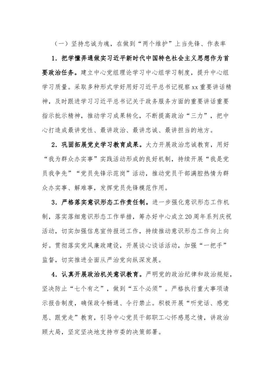市行政服务中心打造让党放心、人民满意的模范机关的工作方案.docx_第2页