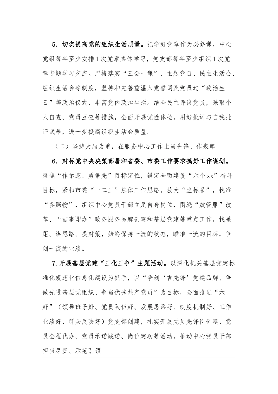市行政服务中心打造让党放心、人民满意的模范机关的工作方案.docx_第3页