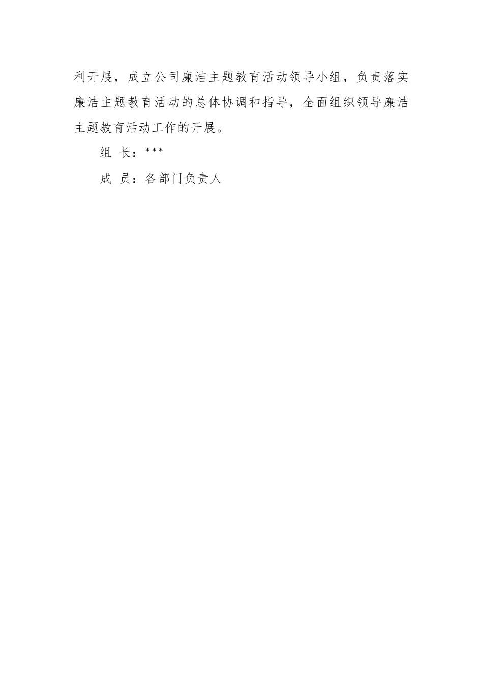 XX公司开展“清廉做人，干净做事”廉洁主题教育活动方案.docx_第2页