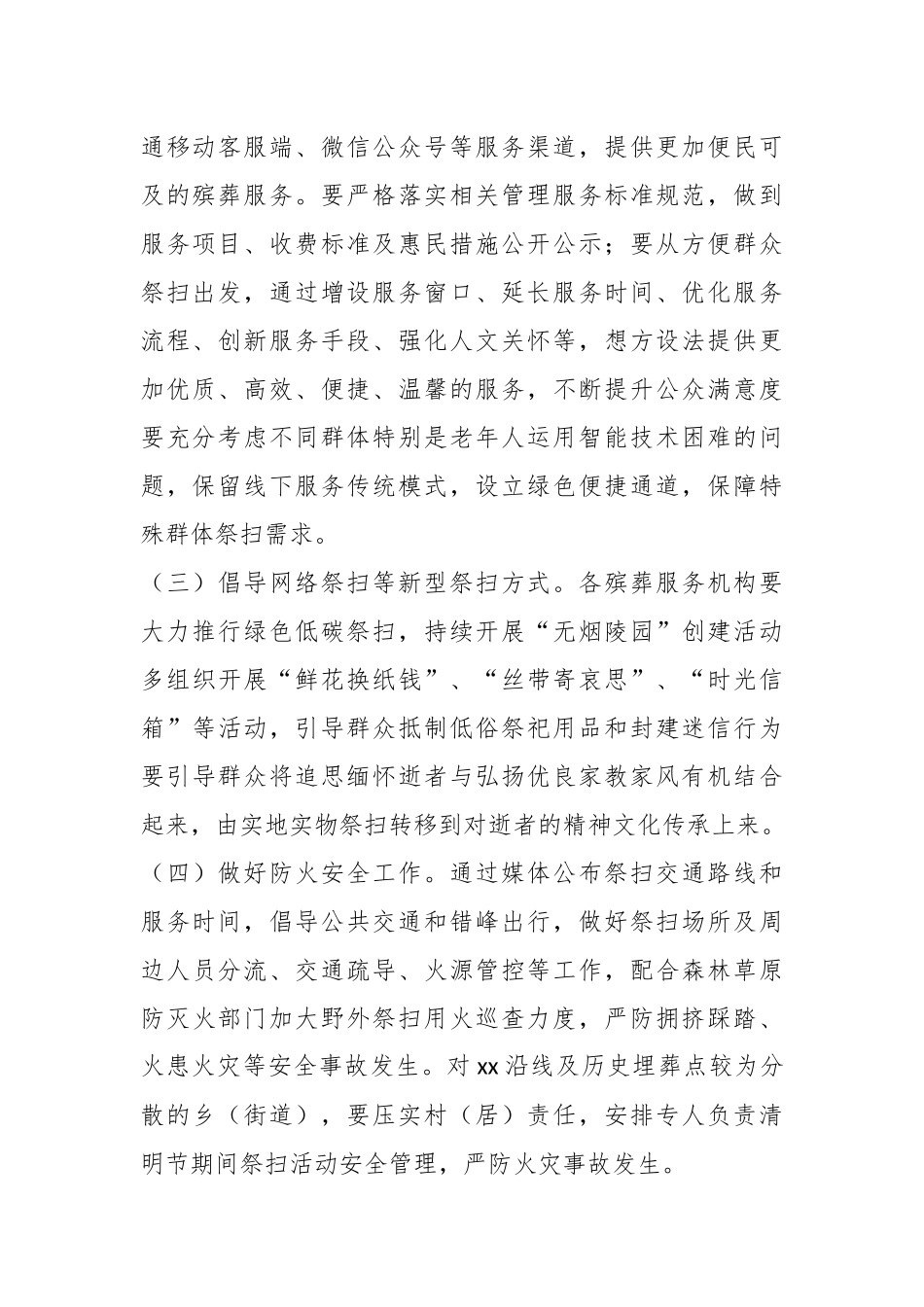 2023年X县清明节祭扫工作实施方案.docx_第3页