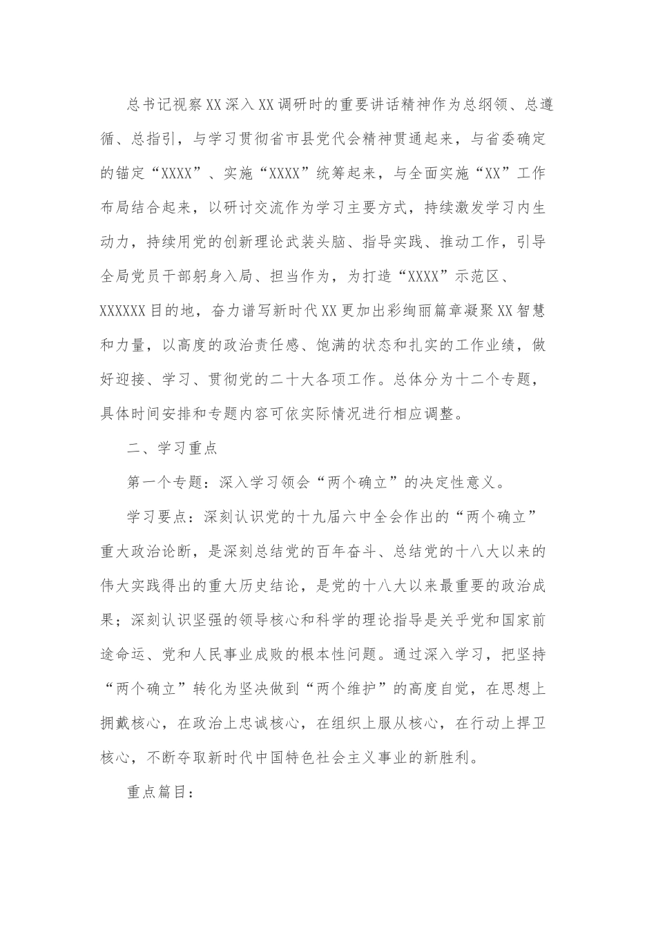 局党组2022年度党组理论学习中心组分专题集体学习的实施方案.docx_第2页