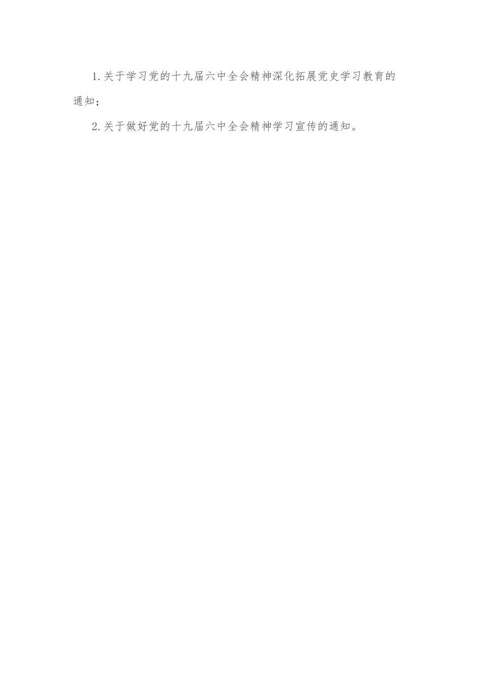 局党组2022年度党组理论学习中心组分专题集体学习的实施方案.docx_第3页