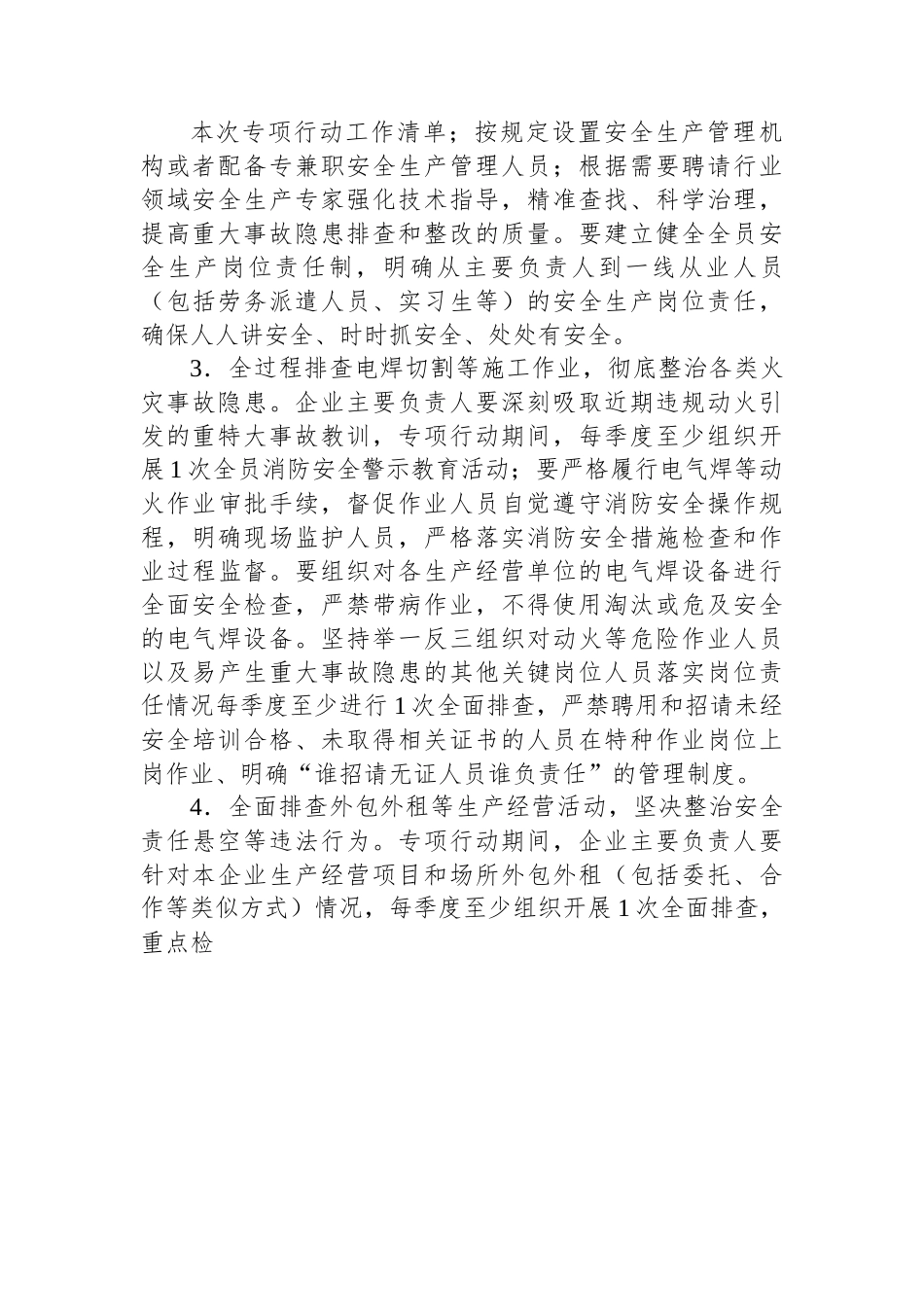 市重大事故隐患专项排查整治行动实施方案.docx_第3页