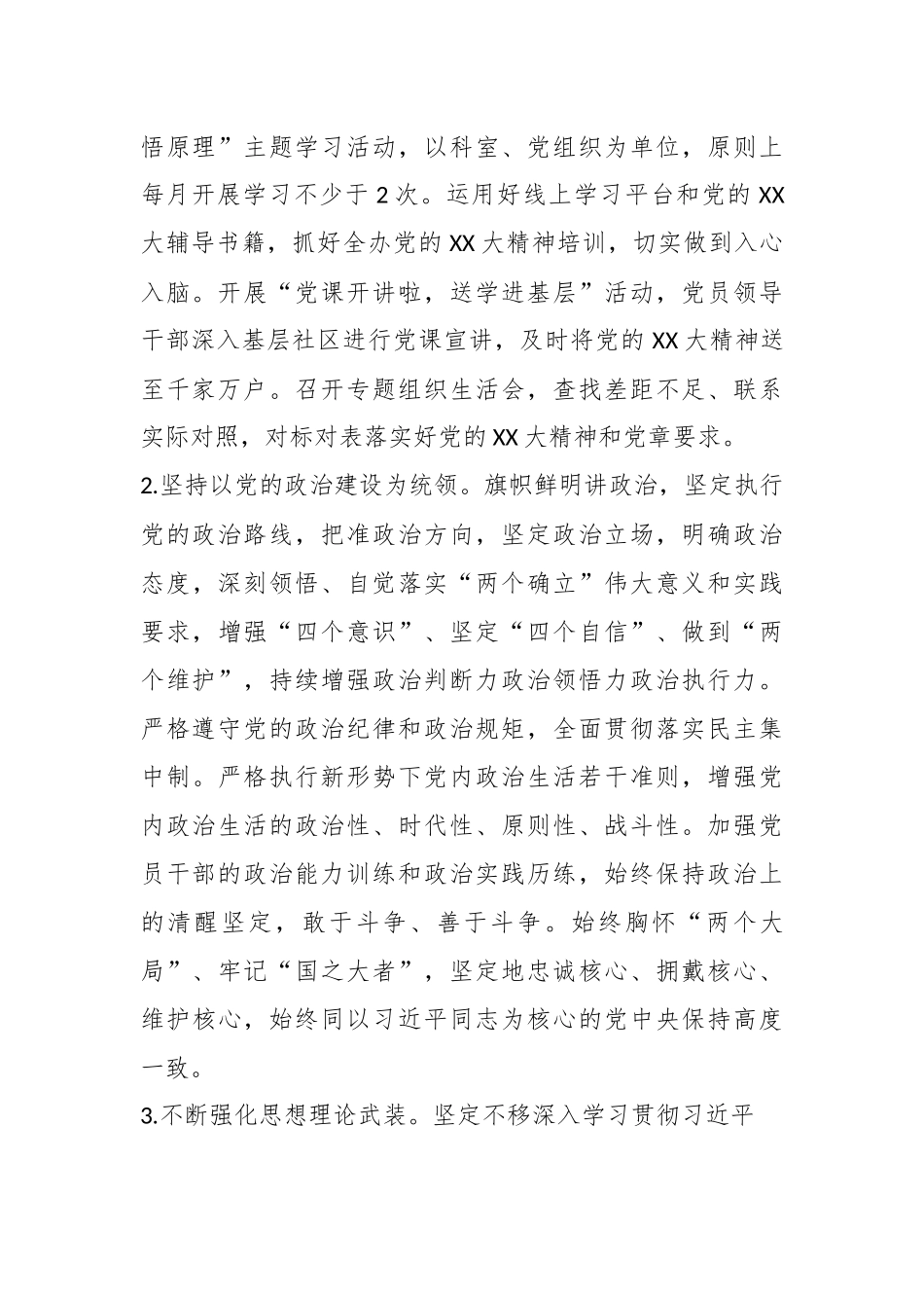 XX区委办、政府办、外事局、档案局2023年工作要点.docx_第3页