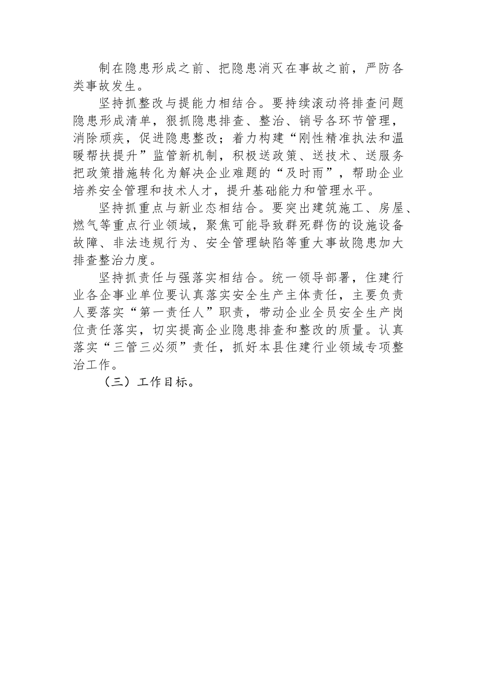 县住建局重大事故隐患专项排查整治2023行动实施方案.docx_第3页