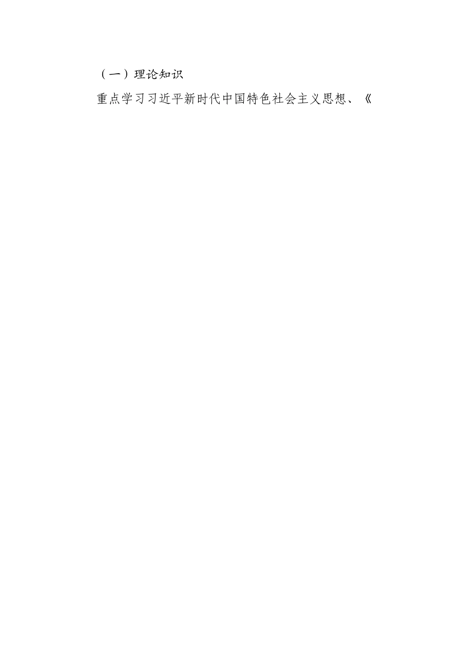 关于开展2022年度行政执法人员素质能力提升活动的实施方案.docx_第2页