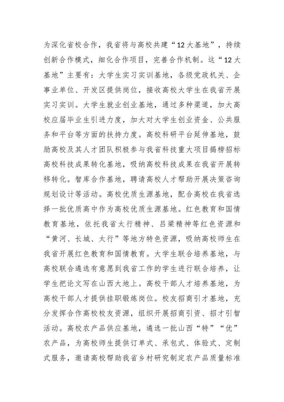 XX省《关于深化省校合作的实施方案》.docx_第3页