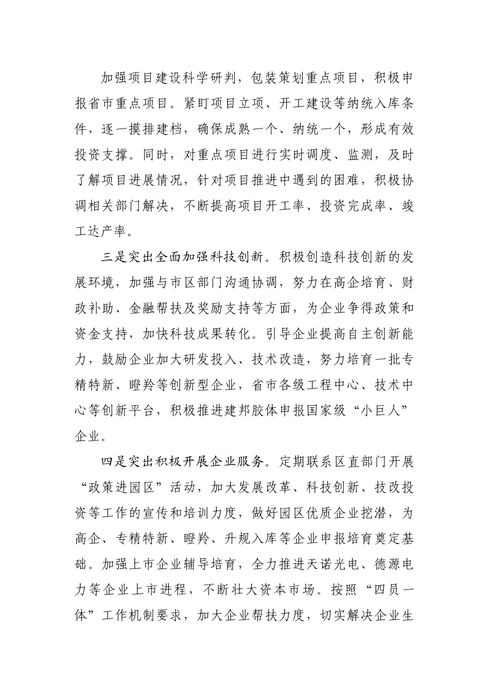 经发局2023年工作思路.docx_第2页