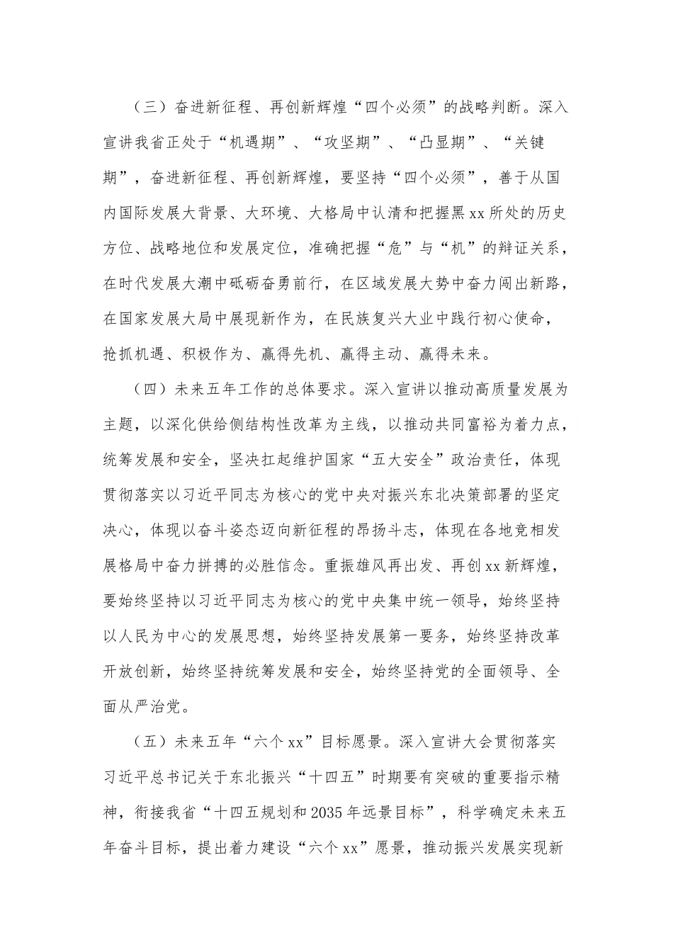 省财政厅省第十三次党代会精神宣讲工作方案.docx_第3页