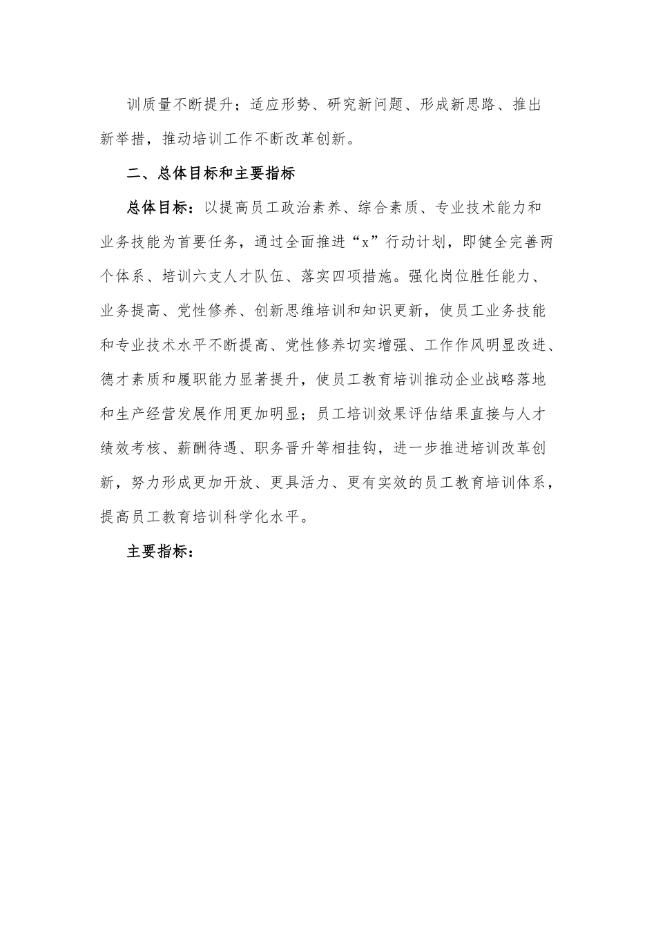 国有企业人才培训方案.docx_第2页