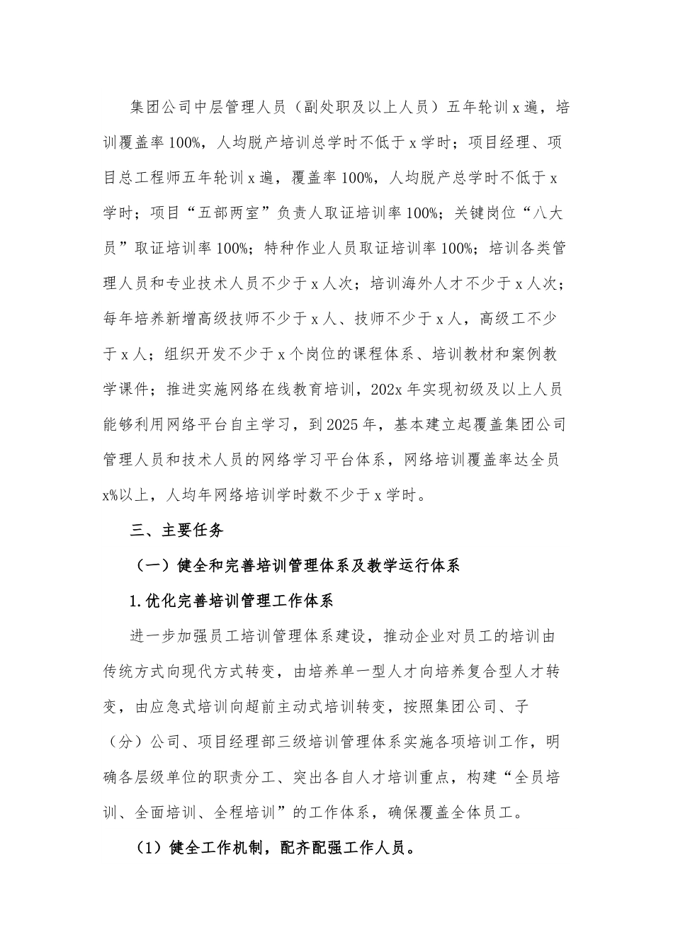 国有企业人才培训方案.docx_第3页