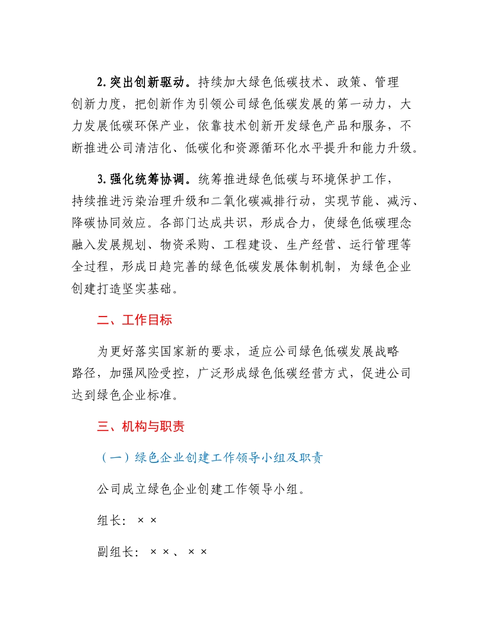 20230309：绿色企业创建工作方案.docx_第2页