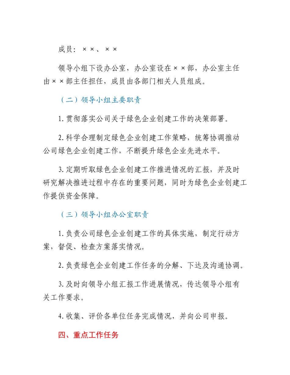 20230309：绿色企业创建工作方案.docx_第3页