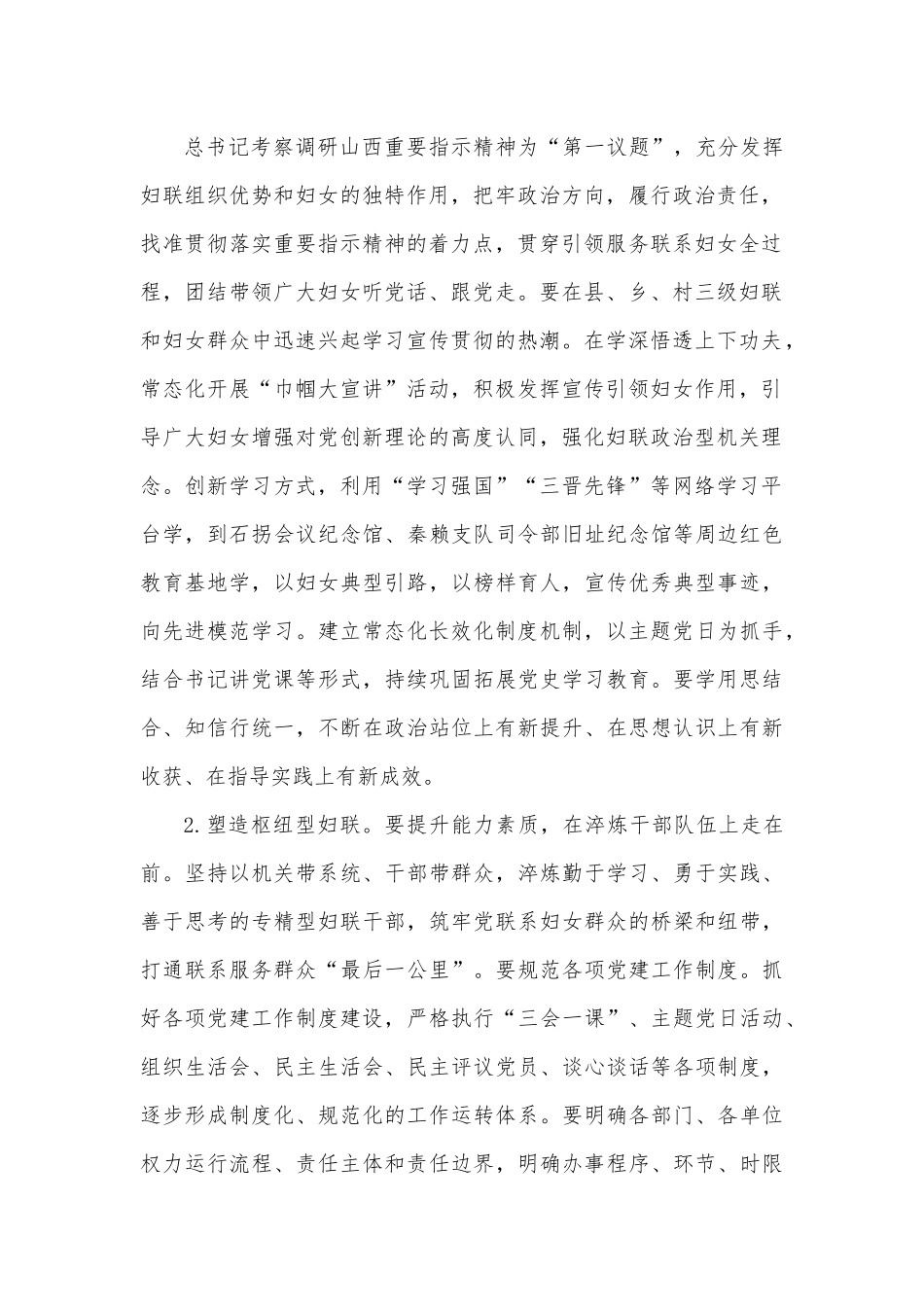县妇联创建五型机关工作方案.docx_第2页