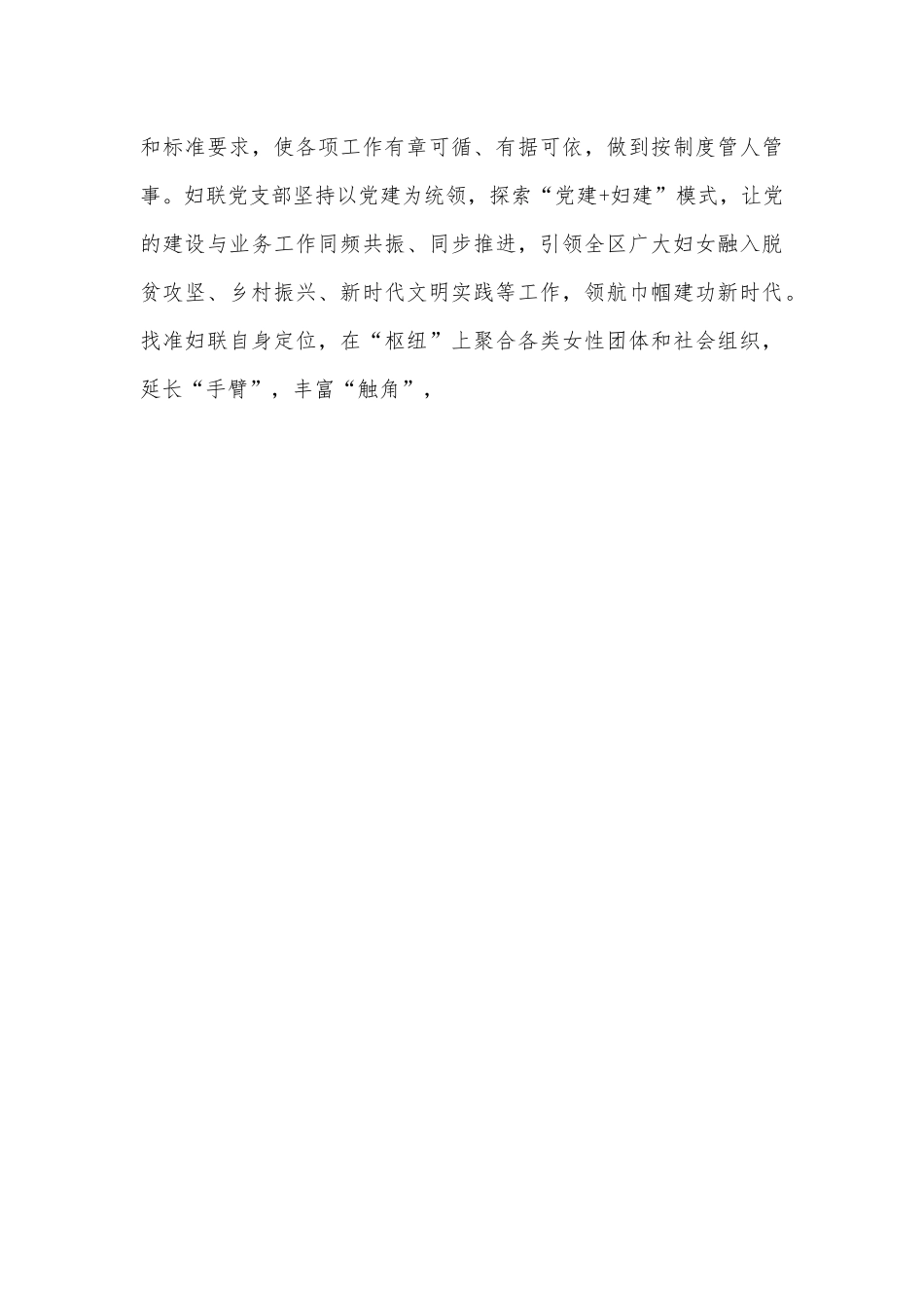 县妇联创建五型机关工作方案.docx_第3页