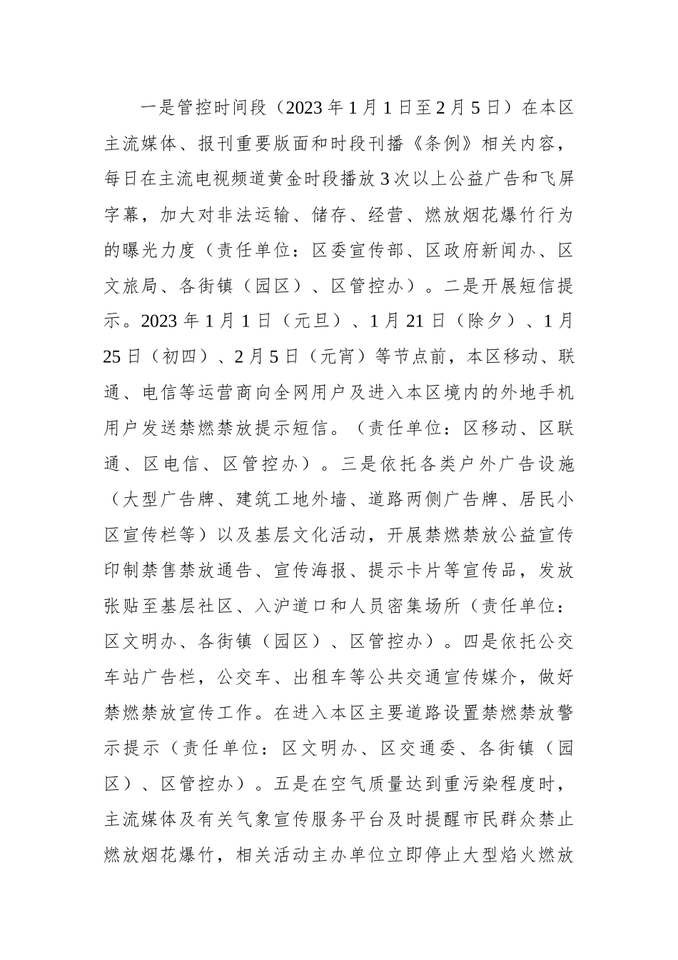 区2023年烟花爆竹安全管控专项工作方案.docx_第3页
